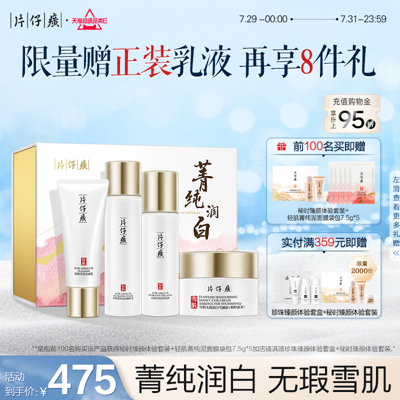 美白淡斑补水保湿水乳套装
