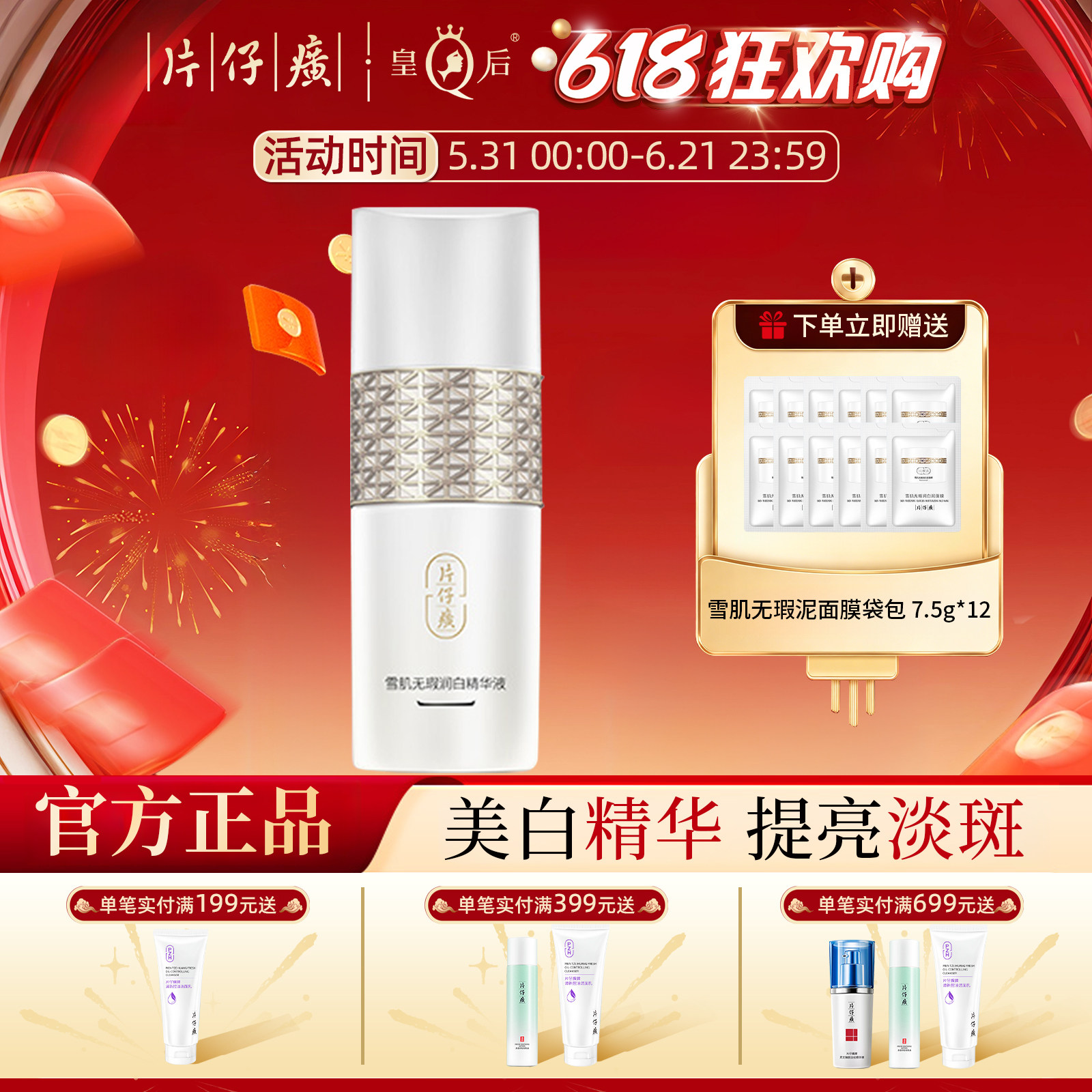 片仔癀牌雪肌无瑕润白精华液美白淡斑面部精华干皮保湿淡斑淡黑