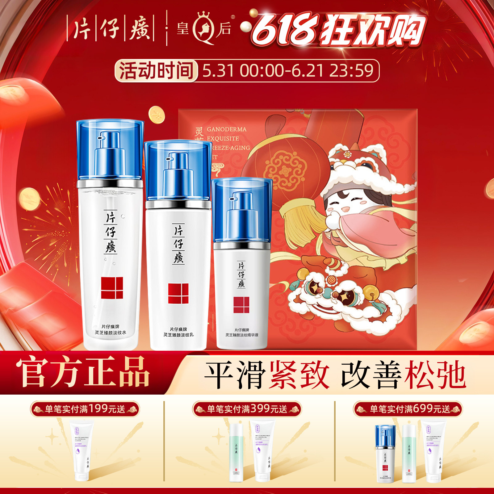 片仔癀牌灵芝御龄套盒紧致抗皱水乳套装补水保湿护肤品旗舰店正品