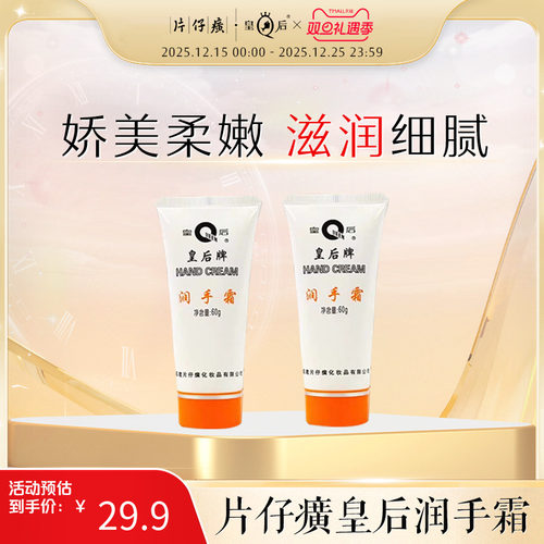 片仔癀皇后护手霜保湿滋润