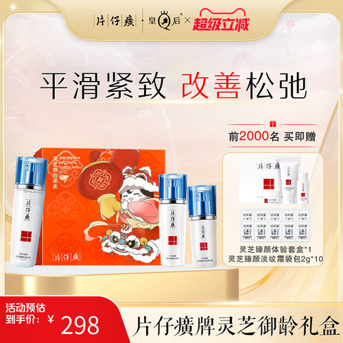 片仔癀牌灵芝御龄套盒紧致抗皱水乳套装补水保湿护肤品旗舰店正品