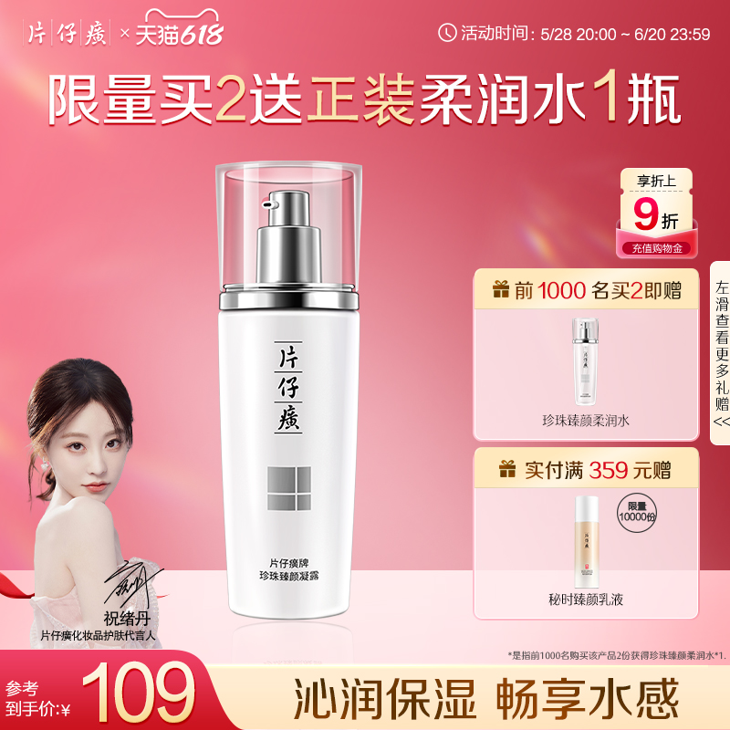 【祝绪丹同款】片仔癀牌珍珠臻颜凝露紧致保湿乳液烟酰胺精华液