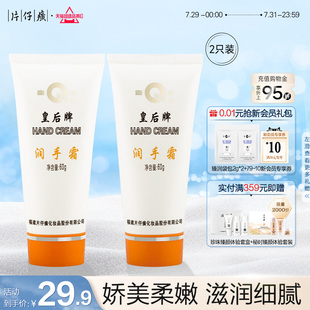 护手霜补水春夏防干裂男女小巧便携120g 片仔癀皇后润手霜滋润保湿