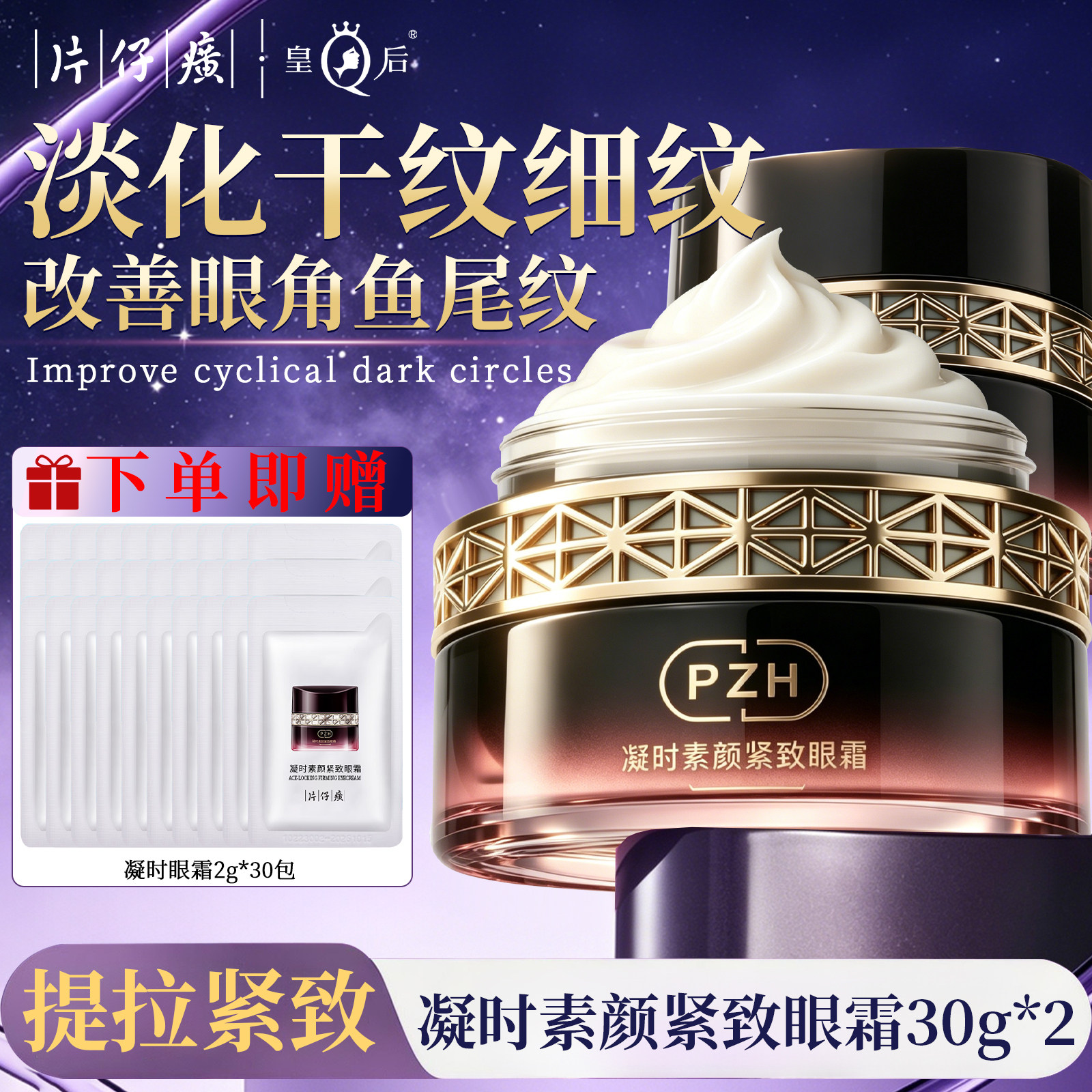 片仔癀淡化细纹紧致眼周保湿眼霜图片