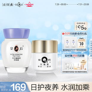 补水滋润嫩肤男女面霜国货正品 皇后牌片仔癀珍珠膏水嫩臻宠套装