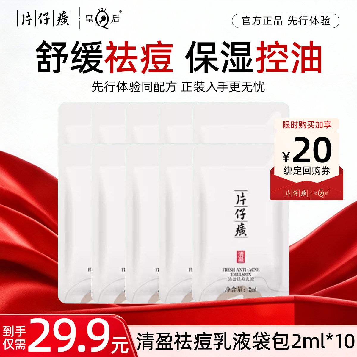 片仔癀祛痘乳液官方旗舰店正品图片