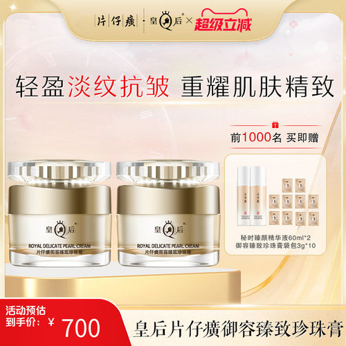 片仔癀御容臻致珍珠膏舒缓皇后