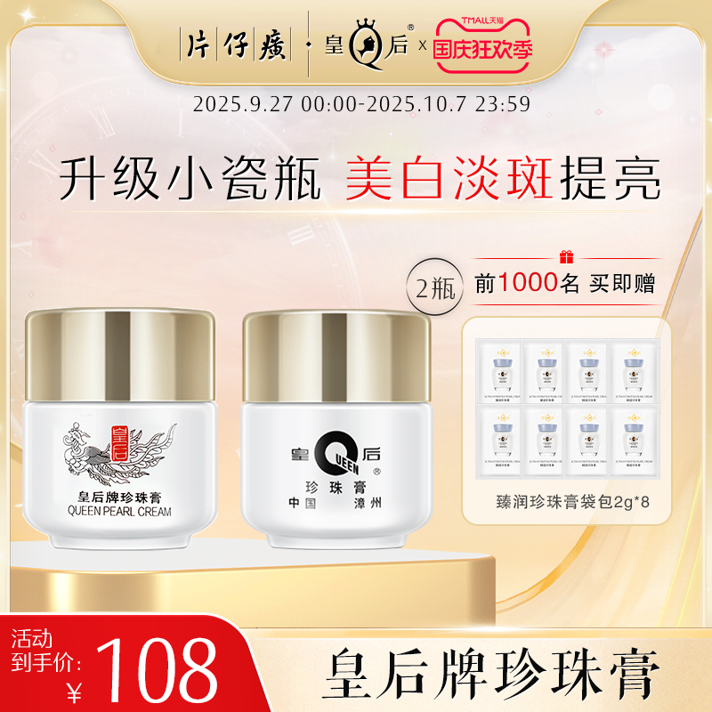 片仔癀提亮美白补水保湿抗皱面霜