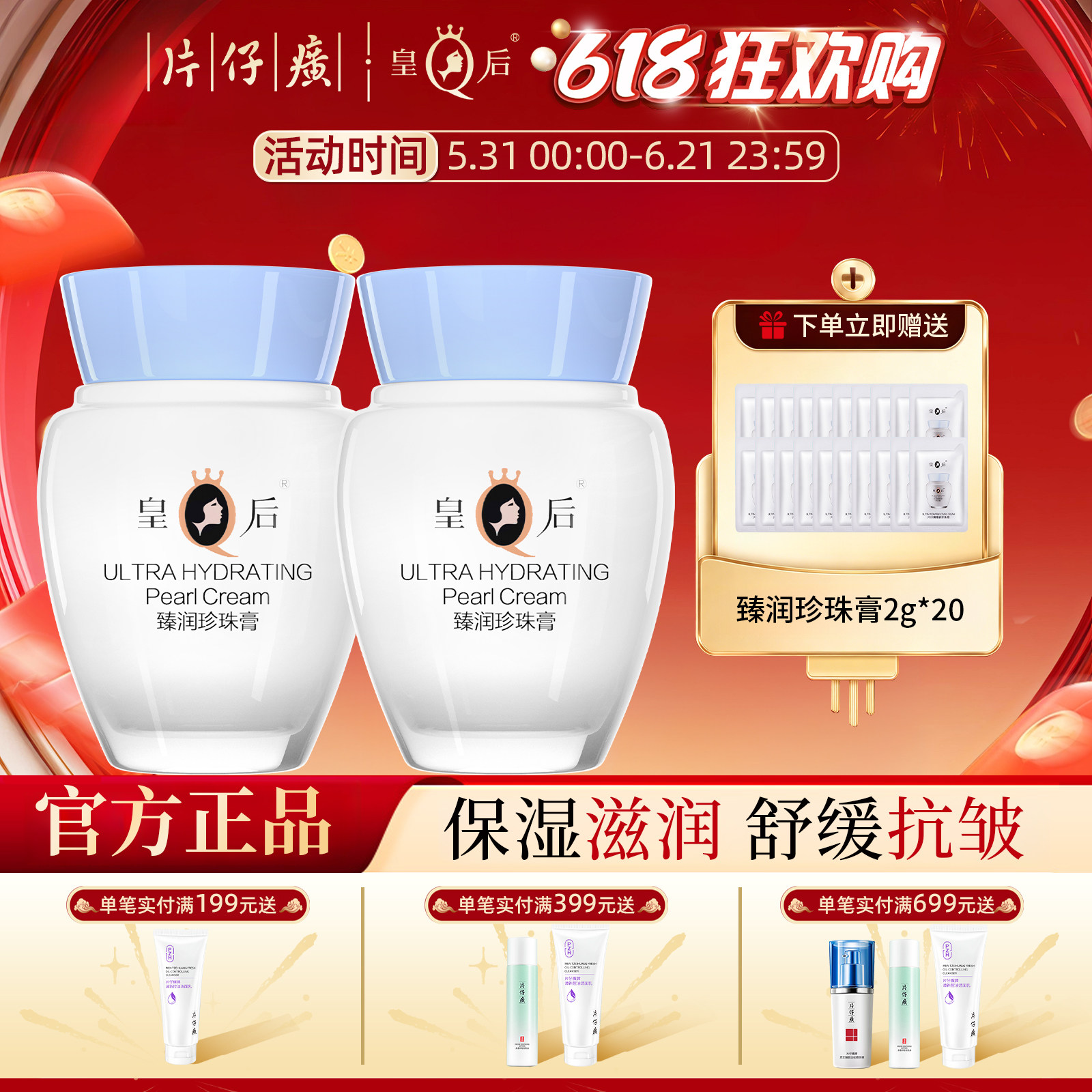片仔癀牌臻润珍珠膏两瓶装补水保湿面霜舒缓细纹官方旗舰店正品