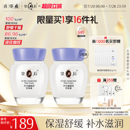 片仔癀牌臻润珍珠膏两瓶装补水保湿面霜舒缓细纹官方旗舰店正品