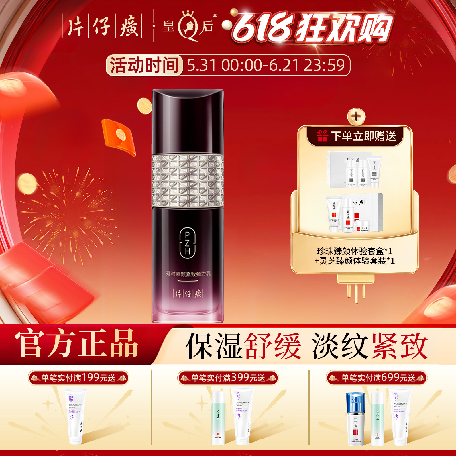 片仔癀牌凝时素颜紧致弹力乳舒缓抗皱乳液女提拉淡纹滋润锁水紧致