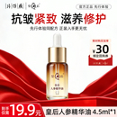 【U先试用】片仔癀皇后人参精华油4.5ml