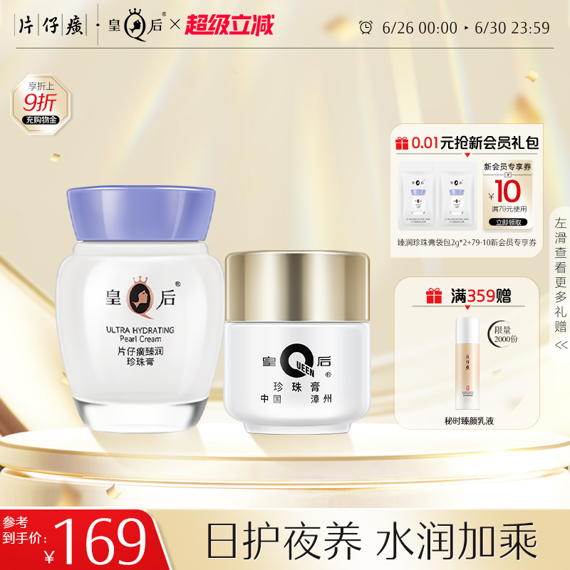片仔癀补水保湿美白提亮紧致面霜