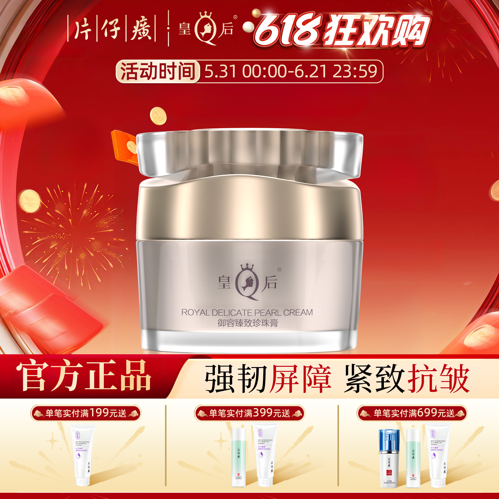 皇后牌片仔癀御容臻致珍珠膏舒缓保湿滋润紧致抗皱面霜正品27g