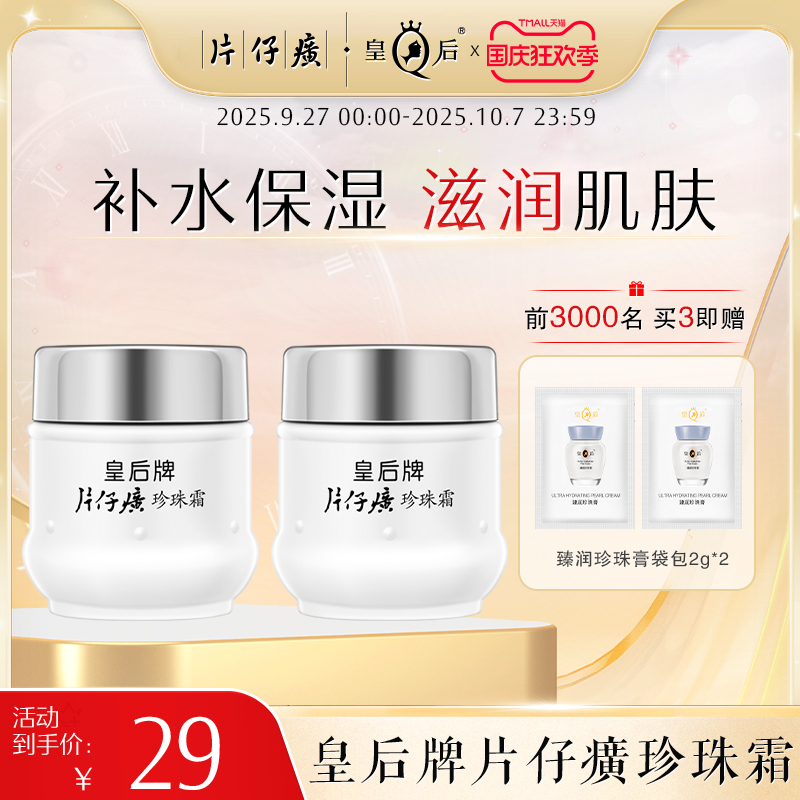 片仔癀珍珠霜保湿滋润补水面霜