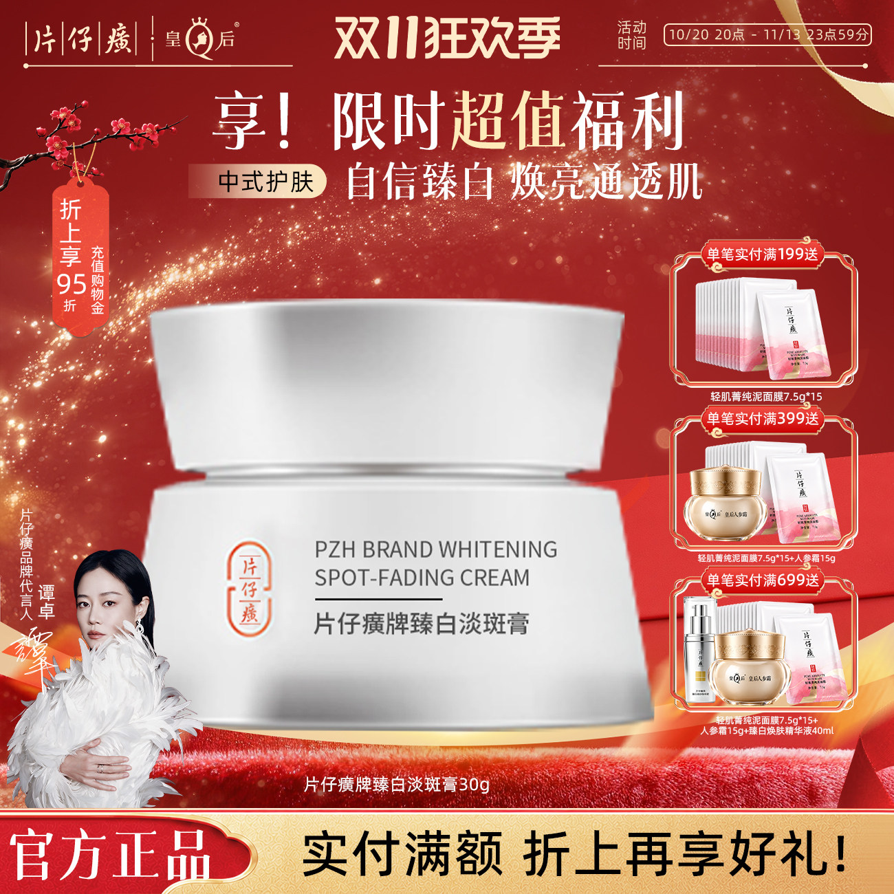 片仔癀牌臻白淡斑膏美白祛斑面霜淡化斑点补水保湿滋润去斑霜正品