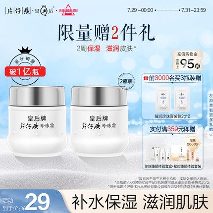 皇后牌片仔癀珍珠霜保湿滋润补水面霜雪花膏女生男士春夏季护肤品