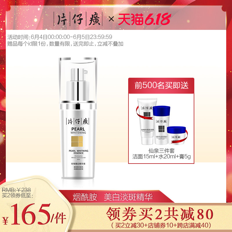 片仔癀珍珠臻白精华液烟酰胺美白面部精华淡斑补水提亮肤色祛斑