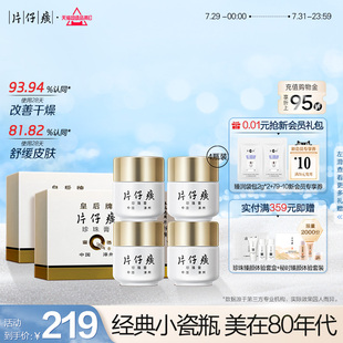 滋润嫩肤霜春夏男女护肤面霜官方正品 皇后牌片仔癀珍珠膏补水保湿