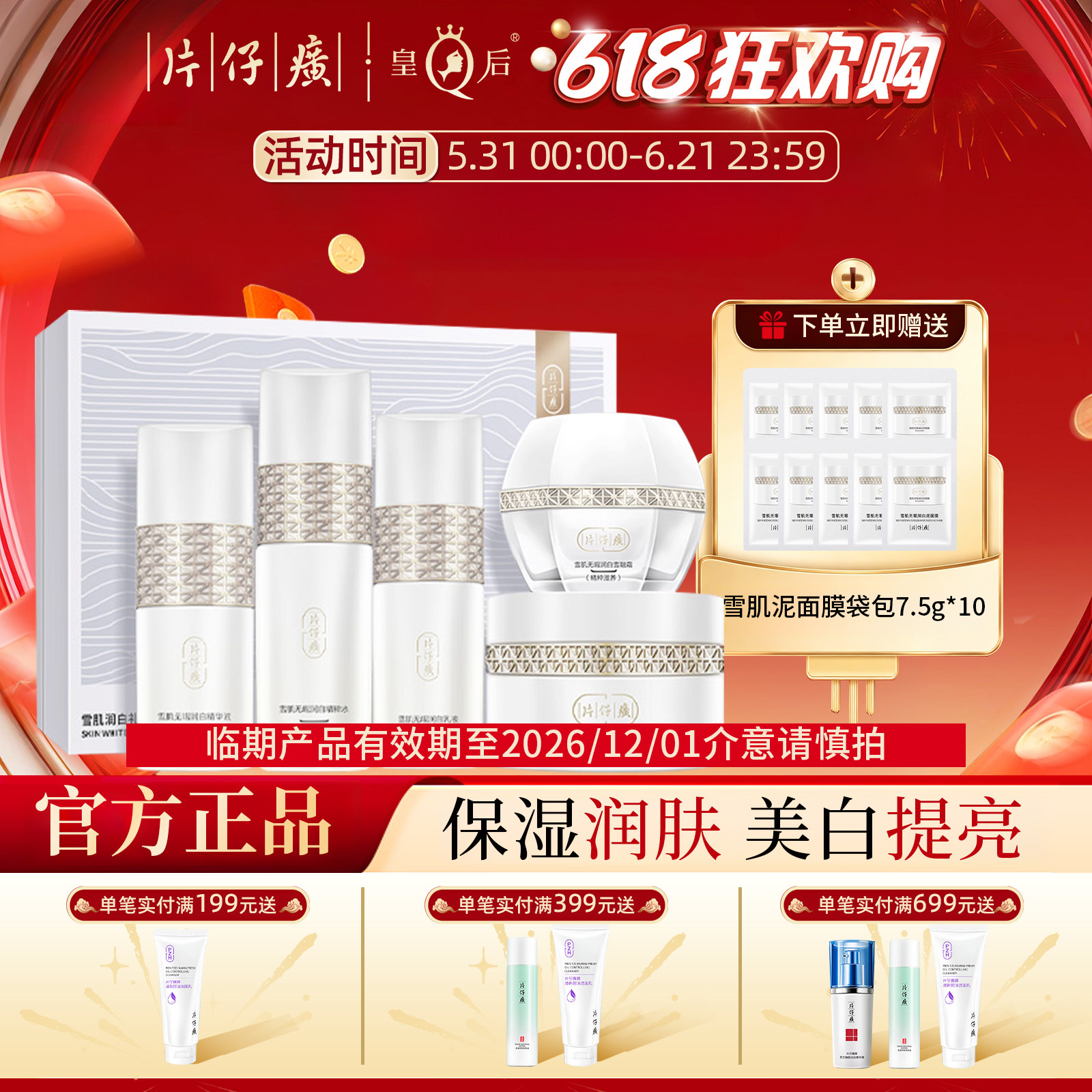 片仔癀雪肌水乳套装美白淡斑护肤品紧致抗皱改善暗沉秋冬补水保湿