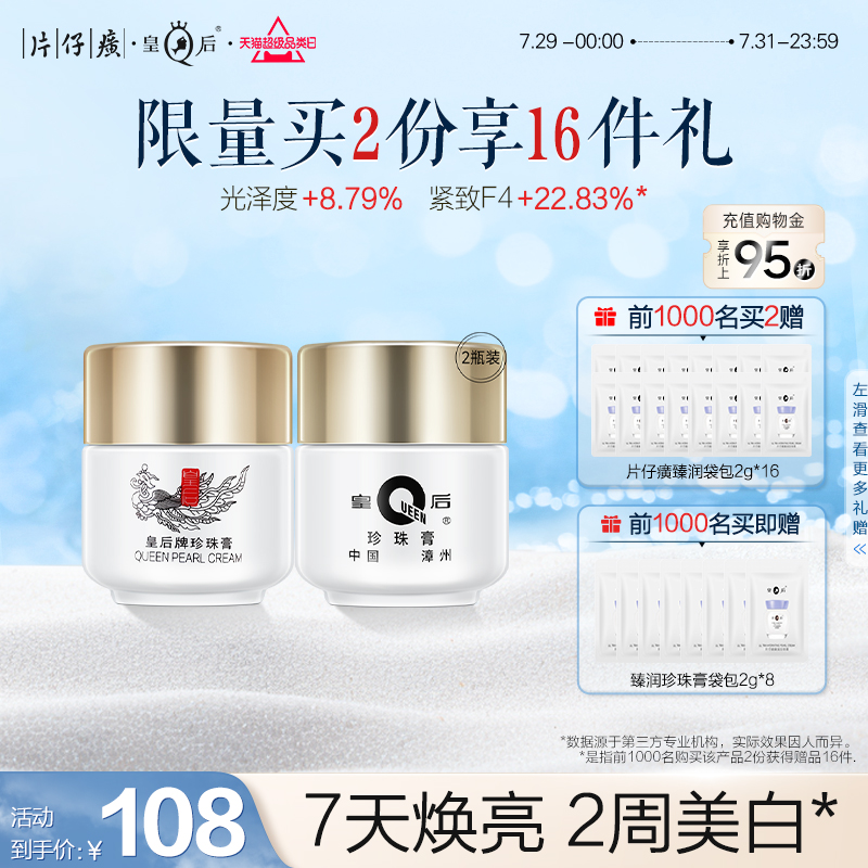 片仔癀提亮美白补水保湿抗皱面霜