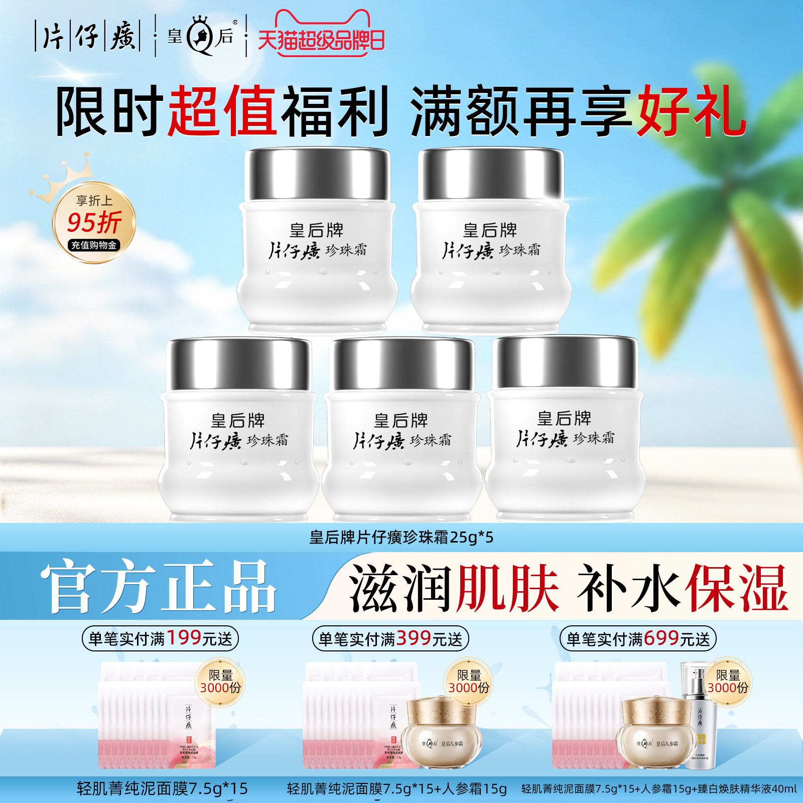 皇后牌片仔癀珍珠霜补水保湿面霜男女润肤乳春夏护肤品旗舰店正品图片