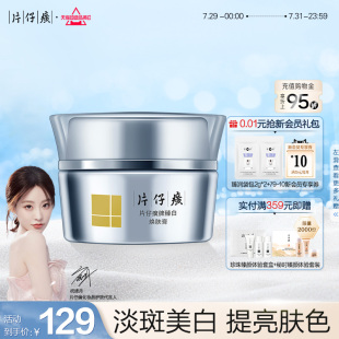 片仔癀牌臻白焕肤膏美白淡斑面霜改善暗沉提亮肤色 祝绪丹同款