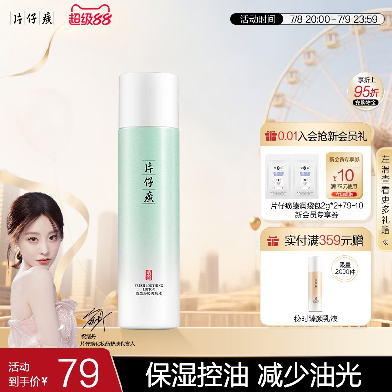 清盈舒缓爽肤水补水保湿舒缓化妆