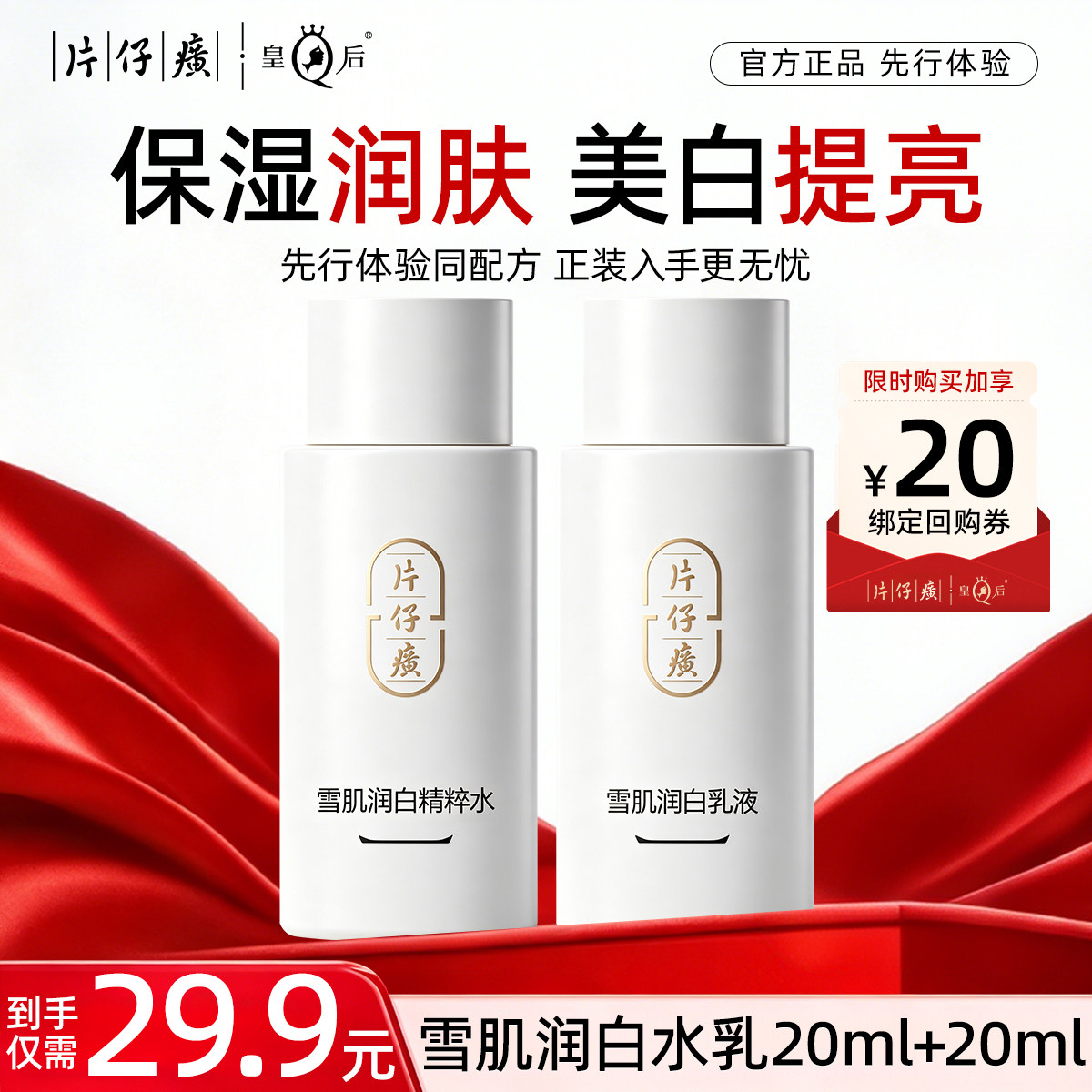 天猫U先片仔癀水乳套装美白淡斑保湿水乳中小样官方旗舰店正品