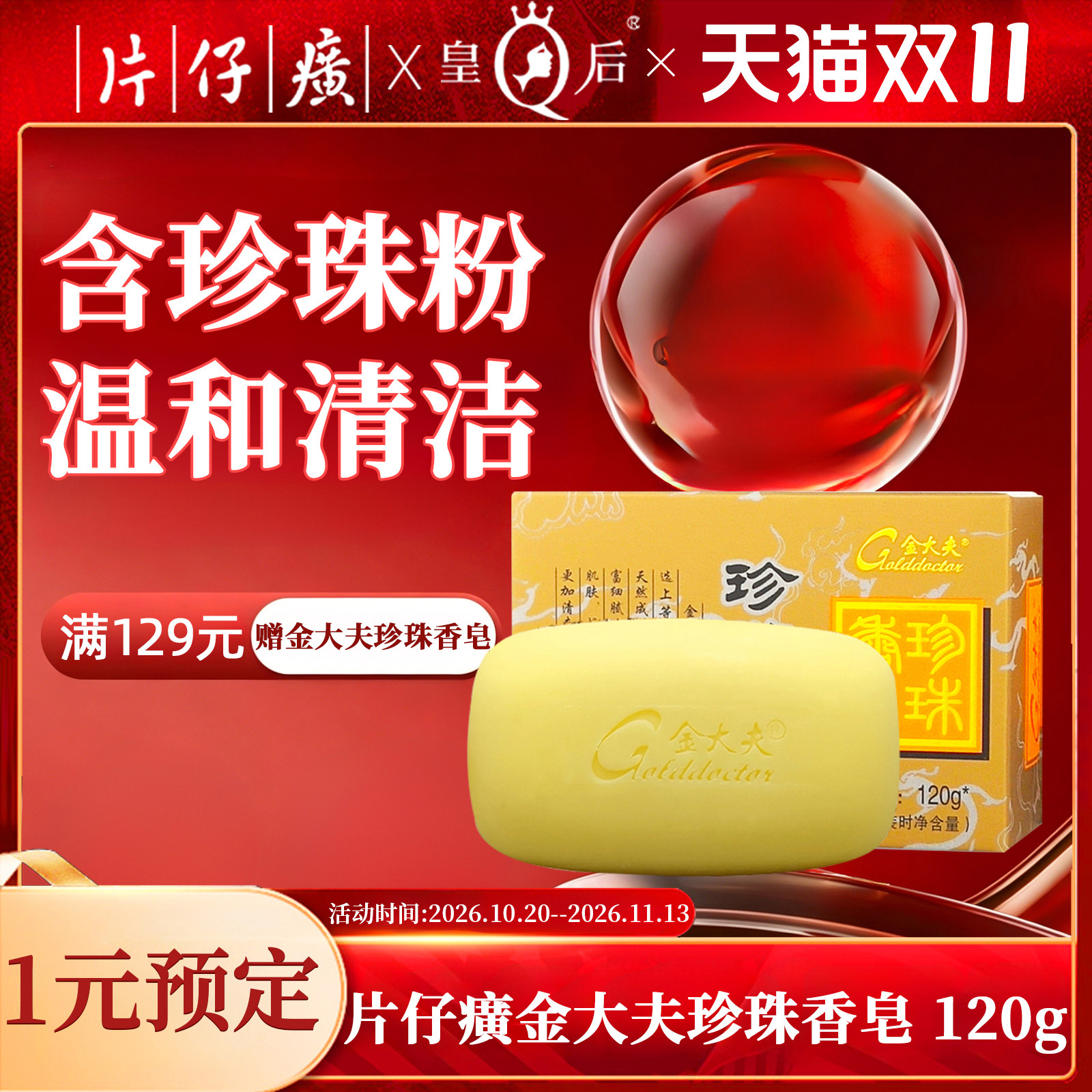 1元预定珍珠香皂