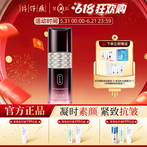 片仔癀紧致提拉抗皱淡纹精华液