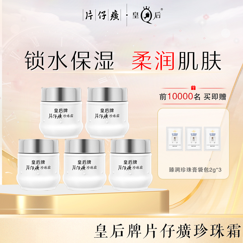 经典珍珠霜 滋养保湿 护润脸部肌肤