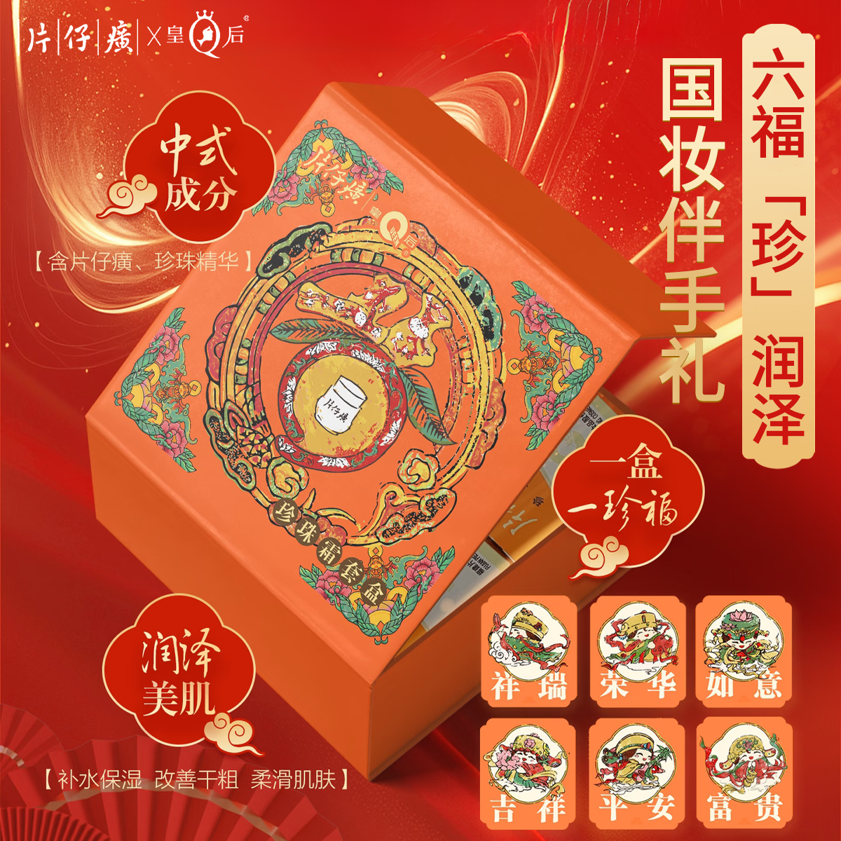 片仔癀牌御见珍福珍珠霜礼盒经典老国货面霜补水保湿滋润护肤品