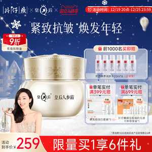 皇后人参霜片仔癀面霜紧致抗老抗皱护肤品秋冬季滋润补水保湿面霜