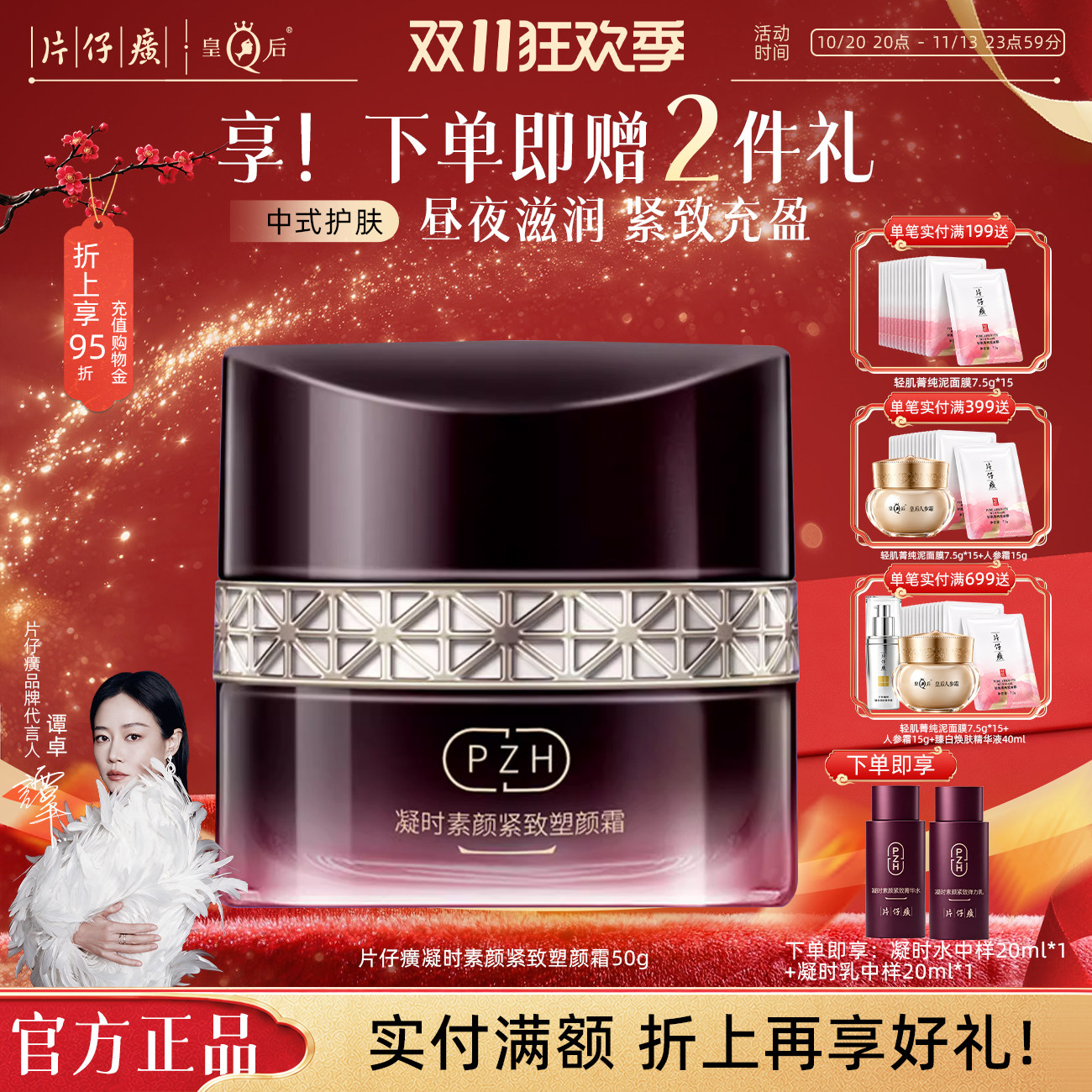 片仔癀凝时素颜紧致塑颜霜紧致保湿抗皱淡纹面霜女护肤化妆品正品