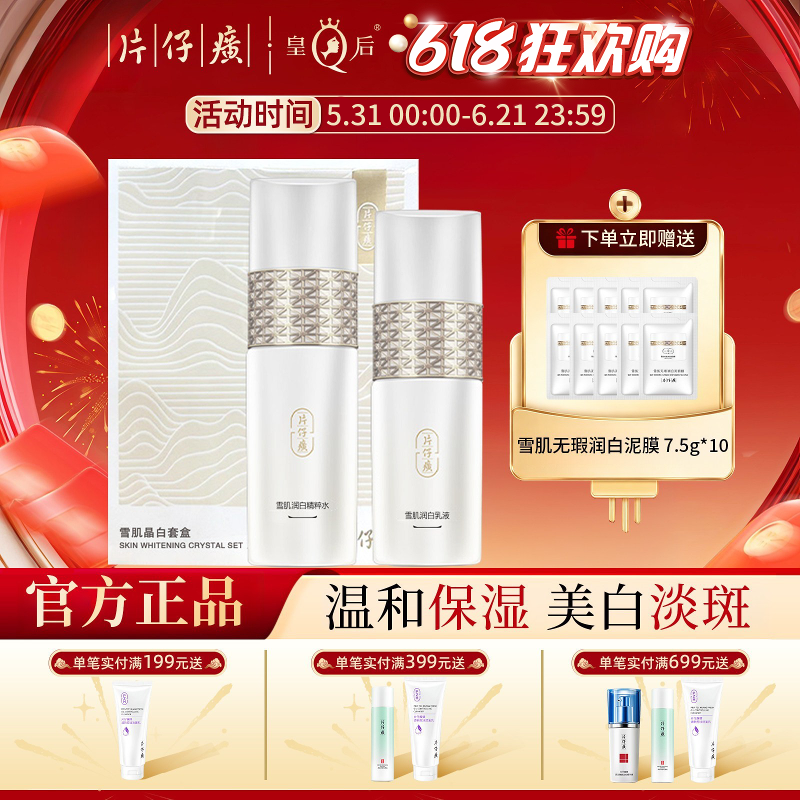 片仔癀牌雪肌水乳套装美白淡斑烟酰胺护肤品改善暗沉春夏补水保湿