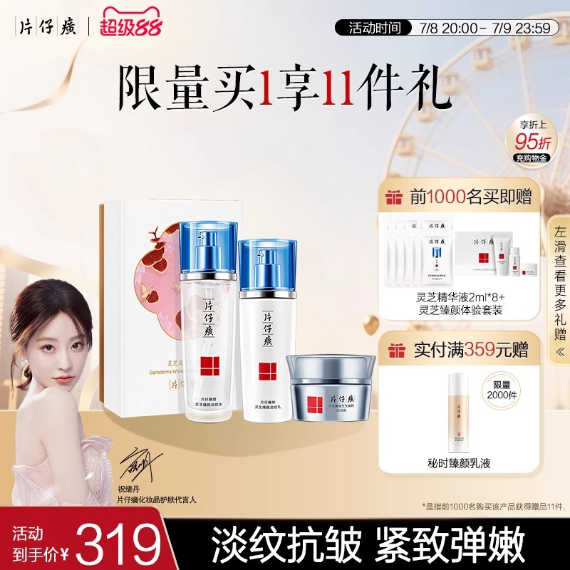 紧致抗皱舒缓水乳套装改善暗沉