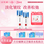 官方旗舰店正品 片仔癀牌灵芝淡纹水乳套装 提拉紧致抗皱补水保湿