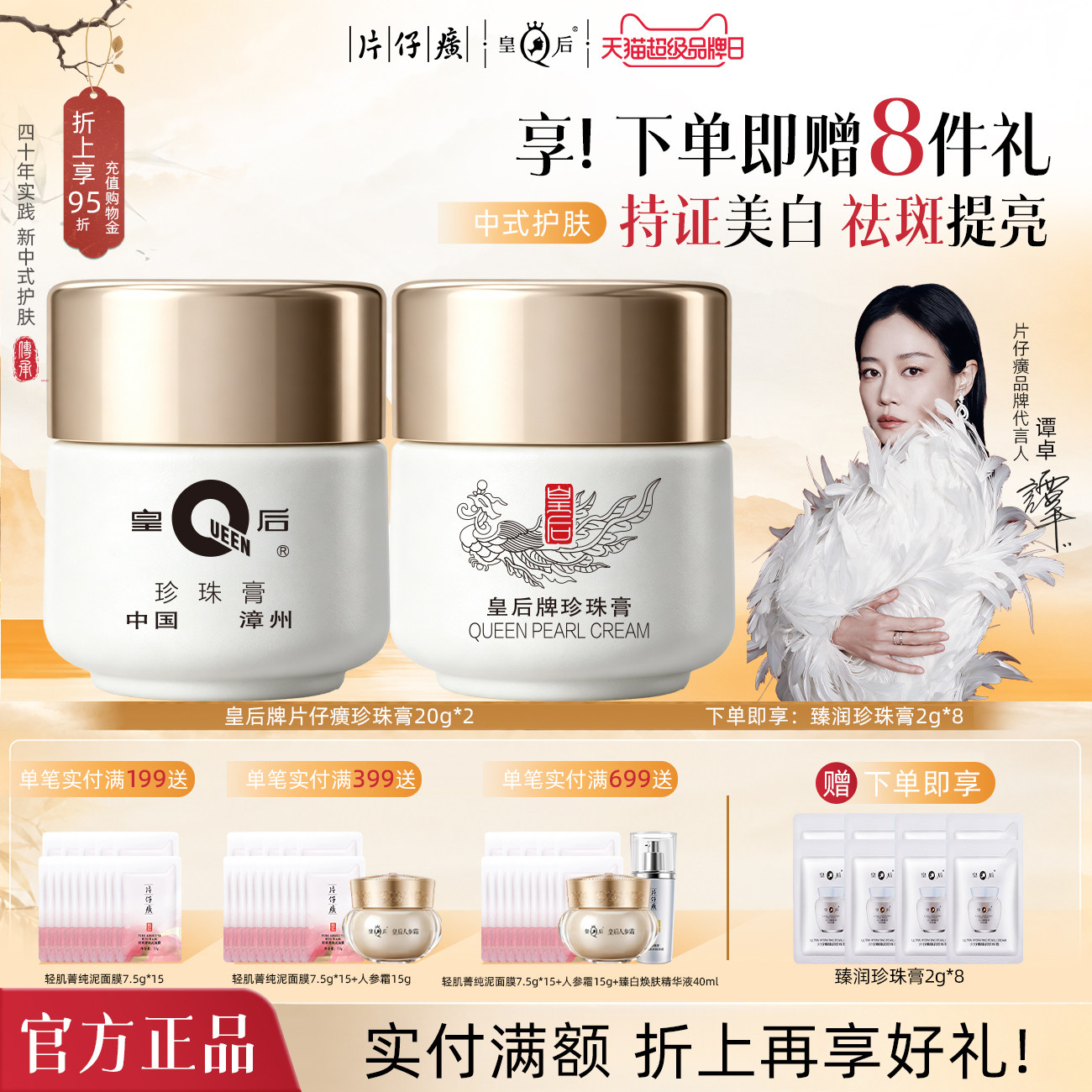 片仔癀提亮美白补水保湿抗皱面霜图片