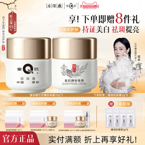 片仔癀提亮美白补水保湿抗皱面霜