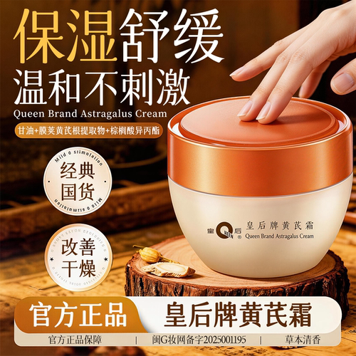 片仔癀皇后牌黄芪霜官方旗舰店