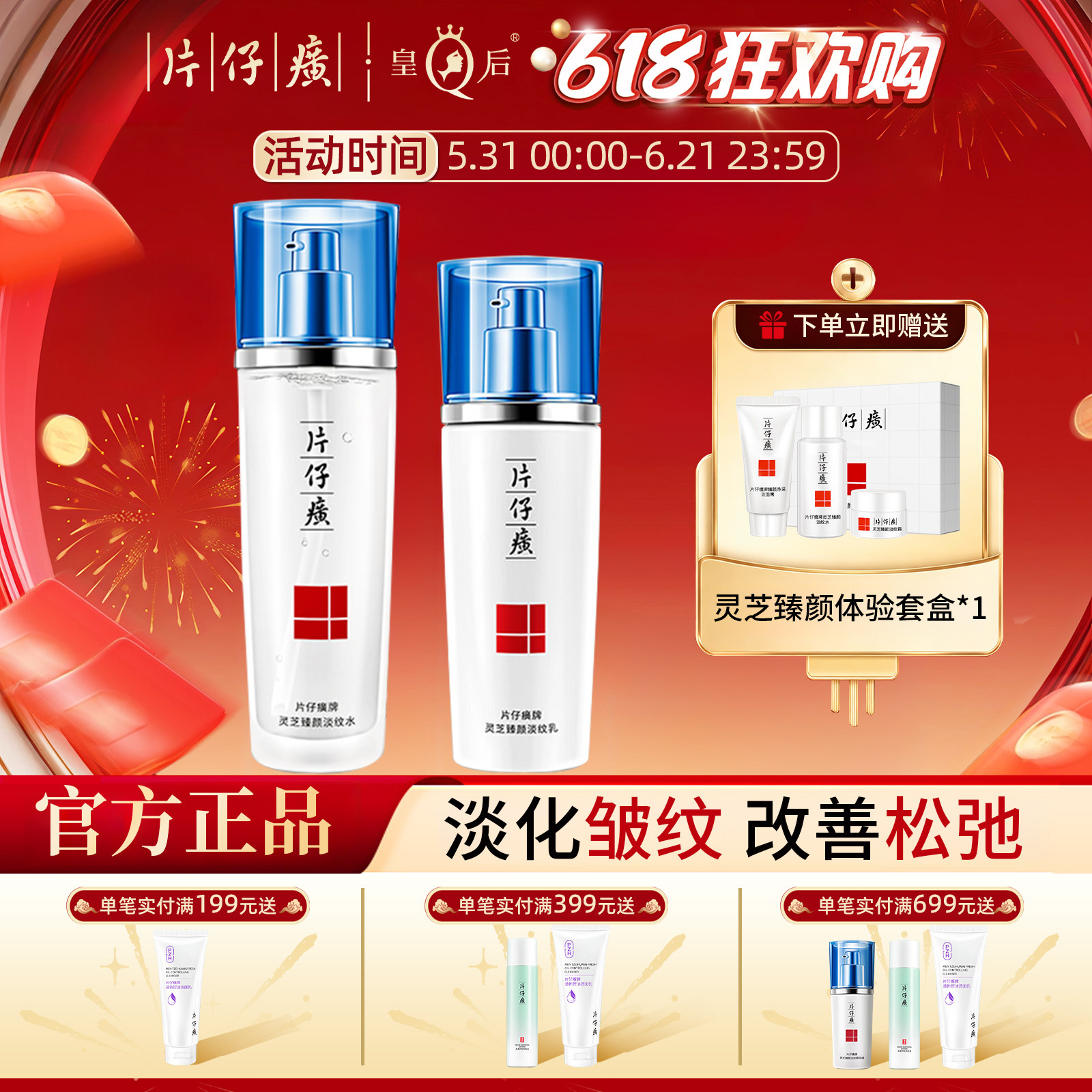片仔癀牌灵芝淡纹水乳套装提拉紧致抗皱补水保湿官方旗舰店正品