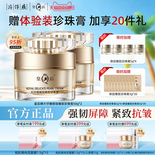 片仔癀御容臻致珍珠膏520礼物