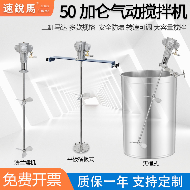 气动搅拌机50加仑三缸油桶用横板夹桶式油漆墨涂料胶水防爆搅拌器