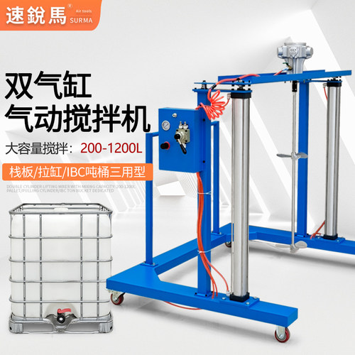 速锐马气动搅拌机双气缸大功率