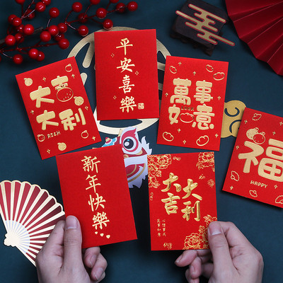 喜齐红包高档新年利是封小红包袋