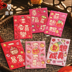 炫彩凹凸感小红包创意个性新款2026马年利是封回礼儿童可爱压岁钱