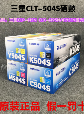 原装三星CLT-K504S 硒鼓CLP-415N黑色粉盒CLX-4195N 4195FN打印机