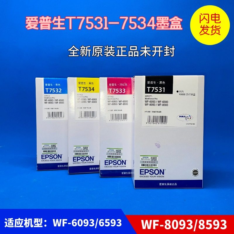 原装Epson爱普生t7531墨盒8093