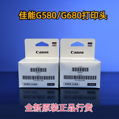 佳能G580G680打印头喷头原装
